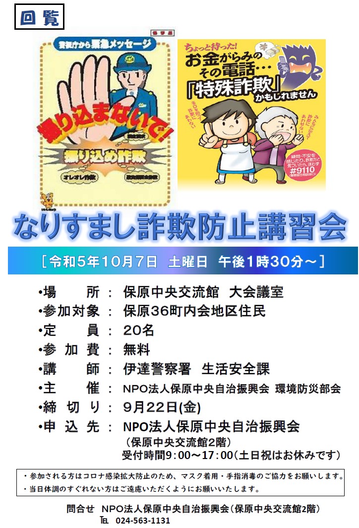 NPO法人保原中央自治振興会講演会